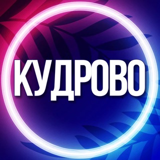 Telegram chat 🟣 УСЛУГИ КУДРОВО СПБ logo