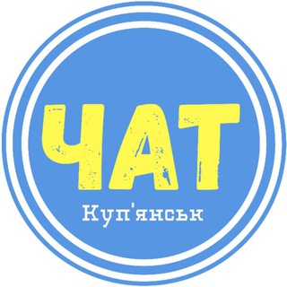 Telegram chat Куп'янськ · Чат logo