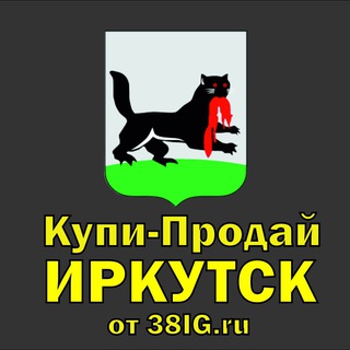 Telegram chat 💰Купи-Продай Иркутск | Объявления | Недвижимость, Авто, Вещи logo