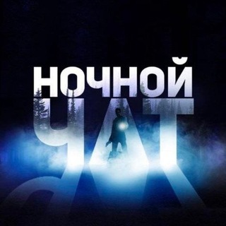 Telegram chat Ночной 🌉 чат logo