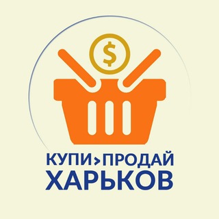 Логотип телеграм-чата kupi_prodam_ukraine — Купи - Продай Харьков