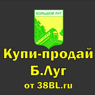 Telegram chat 💰Купи-Продай Большой Луг | Объявления | Недвижимость, Авто, Вещи logo