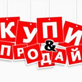 Telegram chat 💰Купи-Продай💰Новоульяновск (Ульяновская область) logo