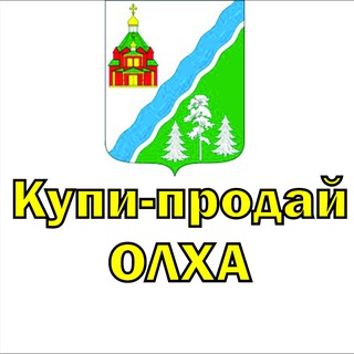 Telegram chat 💰Купи-Продай Олха | Объявления | Недвижимость, Авто, Вещи logo