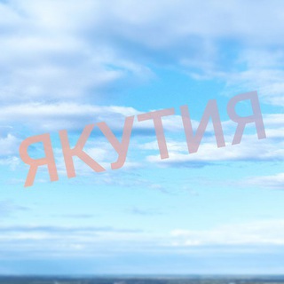Telegram chat Продаю/куплю/услуги Якутск logo