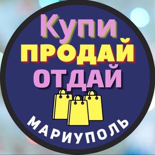 Telegram chat МАРИУПОЛЬ ДНР/ЛНР 🚨ОБЪЯВЛЕНИЯ🚨 💰КУПИ/ПРОДАЙ. торговля, барахолка,комиссионка, перевозки,такси🚕 logo