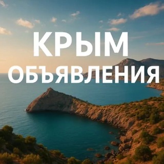 Логотип телеграм-чата kupluprodamuslugi — Крым,Новофедоровка, Сакский р-н,Симферопольский р-н,Евпаторийский р-н, куплю, продам, услуги.
