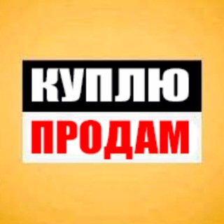 Telegram chat КУПЛЮ ПРОДАМ УКРАИНА 🇺🇦 logo