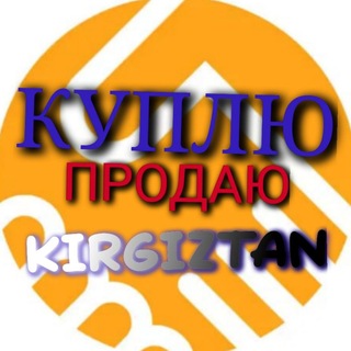 Telegram chat Куплю продам базар Бишкек барахол ка logo