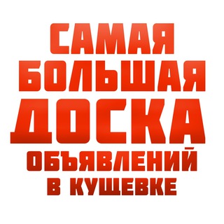 Telegram chat Кущевская Барахолка | Реклама logo