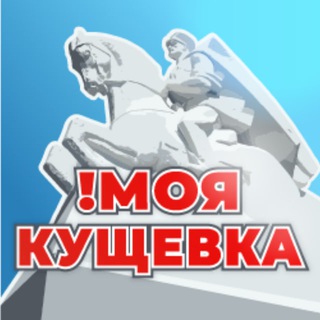 Логотип телеграм-чата kushterdam — Объявления Кущевская | Работа | Чат