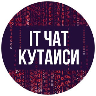 Telegram chat IT-чат 💻 Кутаиси | Kutaisi logo