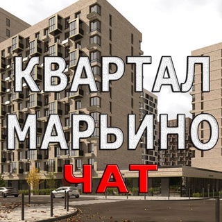 Telegram chat ЖК Квартал Марьино logo