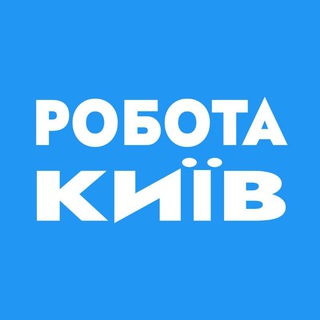 Telegram chat Робота Київ | Вакансії logo