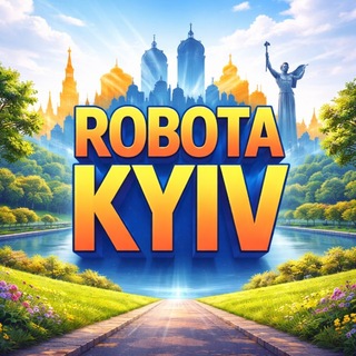 Telegram chat Вакансії Києва, робота в Києві 🧡 logo