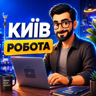 💼РОБОТА КИЇВ - Telegram Groups