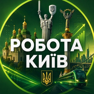 Робота в Києві - Telegram Groups