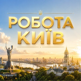 Telegram chat РОБОТА КИЇВ 💼 logo