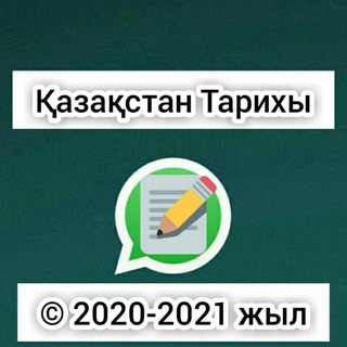 Telegram chat 📘Қазақстан Тарих📘 logo