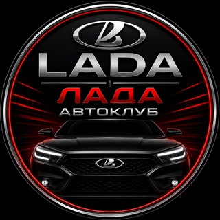 Telegram chat LADA | Лада АвтоКлуб logo