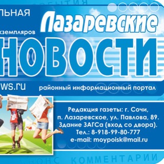 Telegram chat Объявления Лазаревского logo