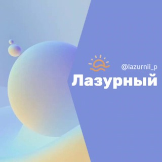 Telegram chat Лазурный поселок Краснодар восточный Обход Знакомства Чат Общение Познакомиться Группа Барахолка Реклама Объявления Новос logo