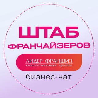 Telegram chat ШТАБ ФРАНЧАЙЗЕРОВ logo