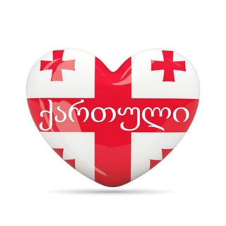 Telegram chat Учим грузинский 🇬🇪 logo