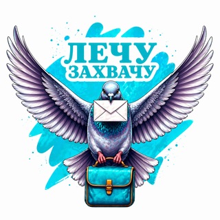 Telegram chat Лечу ✈️📦 Захвачу | Official logo