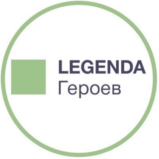 Telegram chat ЖК Легенда героев logo