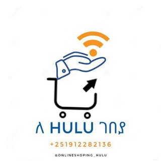 Telegram chat ለ HULU ገበያ 🏪 logo