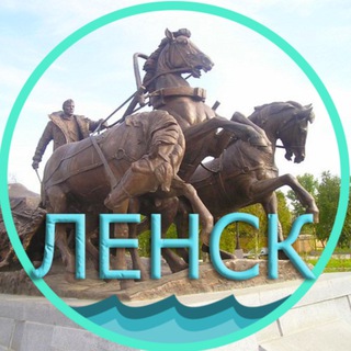 Telegram chat Ленск 24 • Чат. Объявления. Работа. Новости. Якутия. Мирный. Якутск. Иркутск. logo