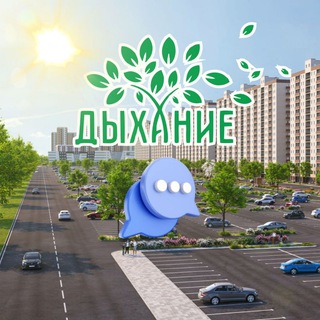 Telegram chat ЖК ДЫХАНИЕ - ул. Л.Позднякова, Краснодар logo