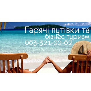 Telegram chat Levandovski Tour гарячі путівки 0633212262 logo