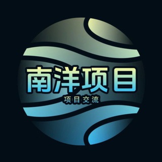 项目灰产交流社区 - Telegram Groups