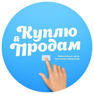 Telegram chat Барахолка | Куплю - Продам logo