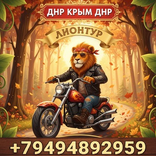 Telegram chat ЛионТур logo