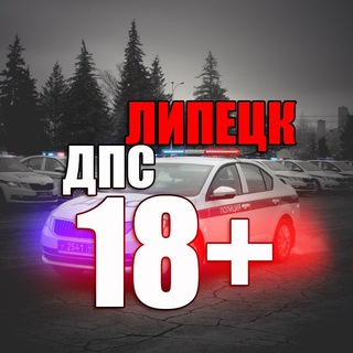 Telegram chat ЛИПЕЦК ДПС 18  logo