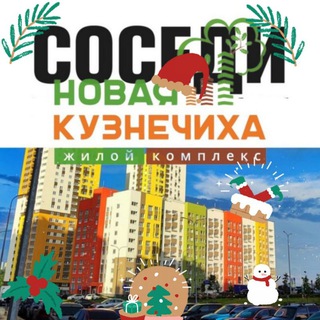 Telegram chat Кузнечиха Город Соседи logo