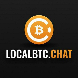 Telegram chat Community LocalBTC Чат для общения про Bitcoin, блокчейн, криптовалюты, трейдинг, обмены и многое др. logo
