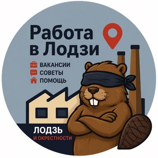 Telegram chat Лодзь Чат работа жилье logo