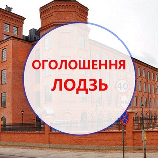 Telegram chat Оголошення Лодзь logo