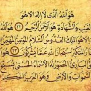 Telegram chat چله ی گرفتن حاجت ااز سوره حشر logo