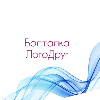 Telegram chat БОЛТАЛКА ЛогоДруг logo