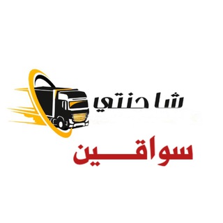Telegram chat طلبات سواقين معدات. logo