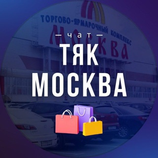 Telegram chat ТЯК МОСКВА ЧАТ logo