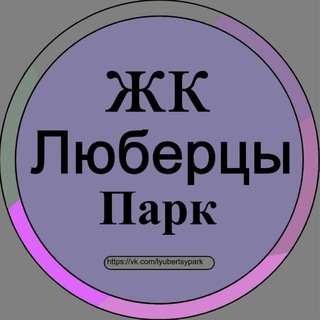Telegram chat ЖК Люберцы парк logo