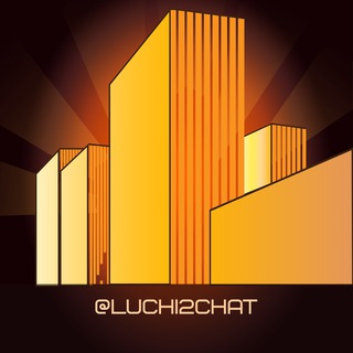 Логотип телеграм-чата luchi2chat — Лучи 2 Чат