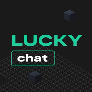 Telegram chat LuckyChat — арбитраж на нутру logo