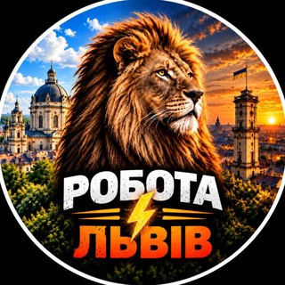 Telegram chat ПІДРОБІТОК⚡️ЛЬВІВ logo